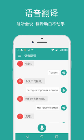 俄语翻译app v1.0.0 安卓版