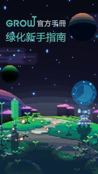 绿色星球2手游 v2.1.0 安卓版1