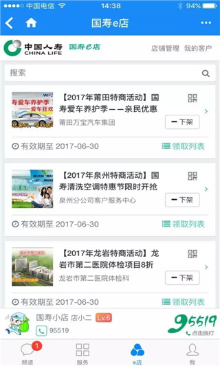 国寿e店app 截图1