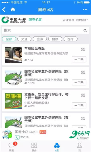手机国寿e店智慧版app 截图3