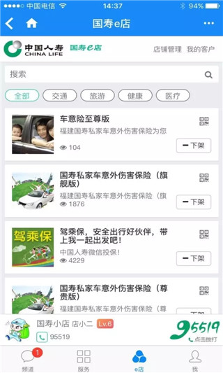 手机国寿e店智慧版app v2.0.0 安卓最新版3