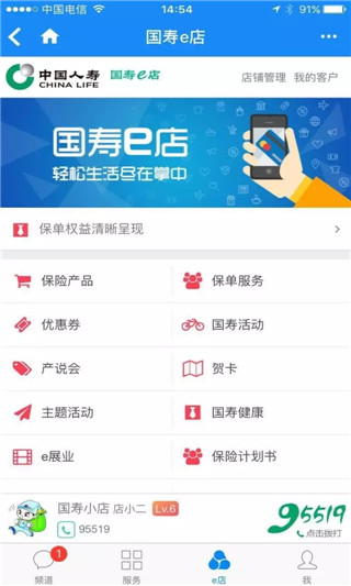 国寿e店app 截图2