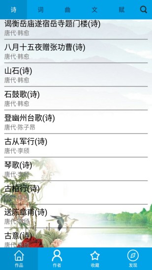 诗词曲文赋 v1.1 安卓版2