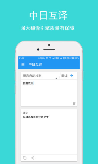 日语翻译软件手机版 v2.0.0 安卓版0