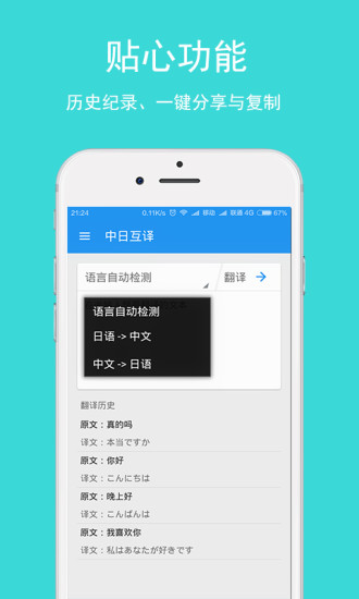 日语翻译手机app