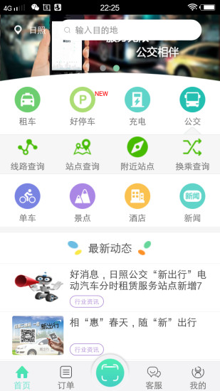 新出行 v2.2 安卓版1