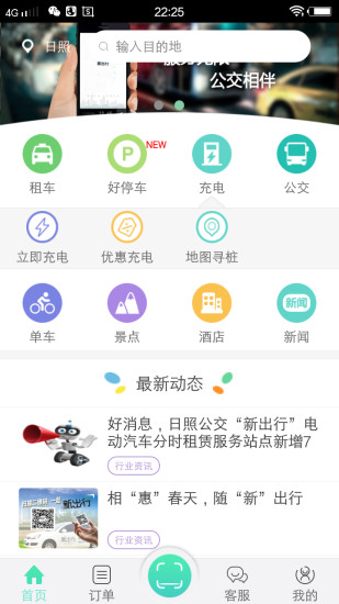 新出行 v2.2 安卓版2