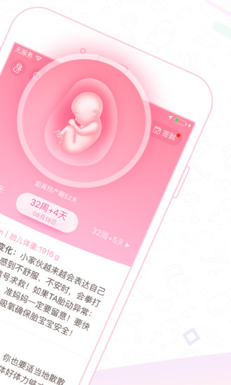 怀孕管家app v2.7.2 安卓版1
