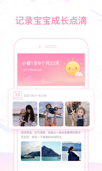 怀孕管家app 截图2