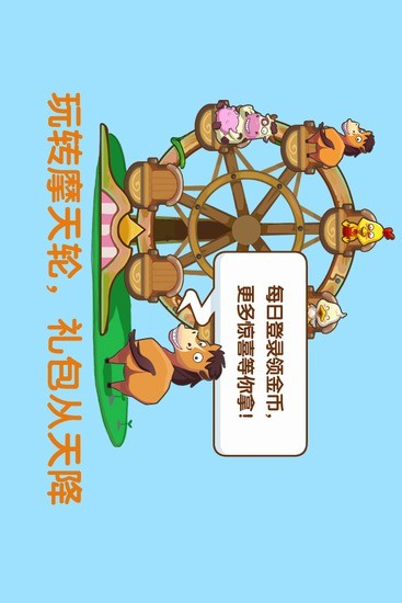 腾讯QQ牧场手机版 截图3