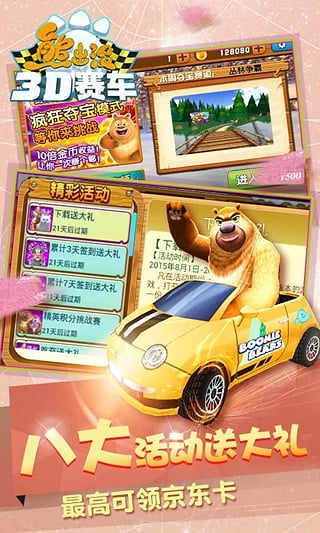 熊出没之3D赛车修改版 截图2