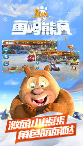 熊出没之雪岭熊风3d手机版 v1.0.3 安卓版0