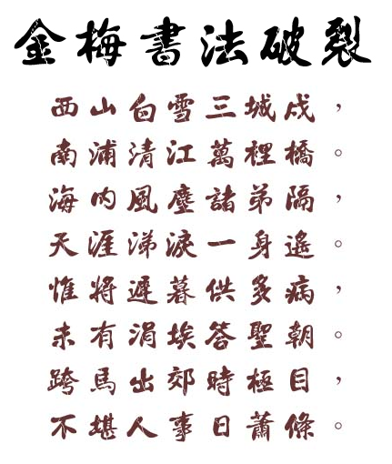 金梅书法裂痕字体 0