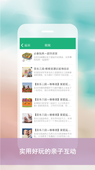 早教魔方app v2.0.4 安卓版3