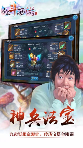 全民斗西游饭团游戏 v1.16 安卓最新版2