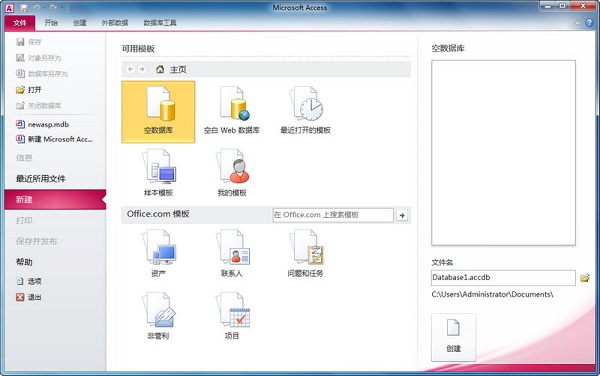 access2018免费版64位 中文版0