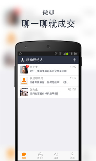 中国网络经纪人手机客户端 截图0
