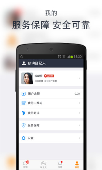 中国网络经纪人手机客户端 截图2