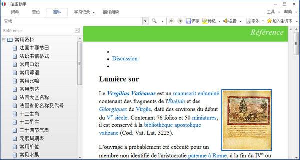 法语助手免费版 截图1