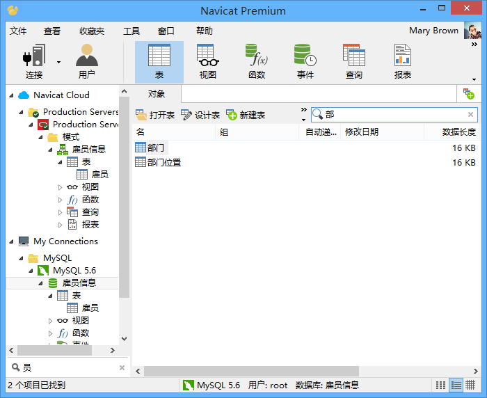 Navicat premium中文版 截图1