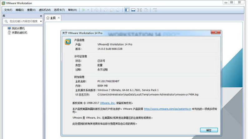 vmware workstation14pro注册机 1