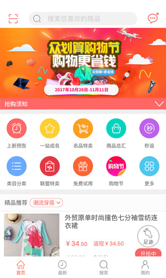 众划算客户端 截图3