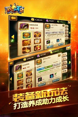 我叫MT2无限符石修改版 v3.0.3.2 安卓版0