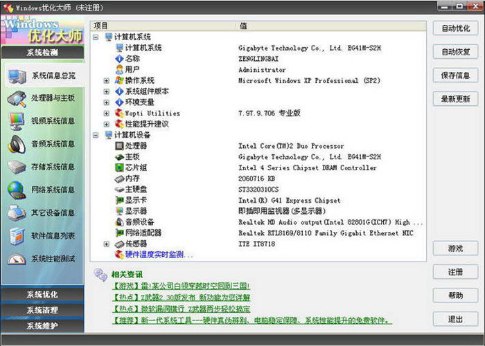 Windows优化大师 简体中文版 0