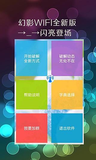 幻影wifi手机版最新版 v2.999 官方安卓版0
