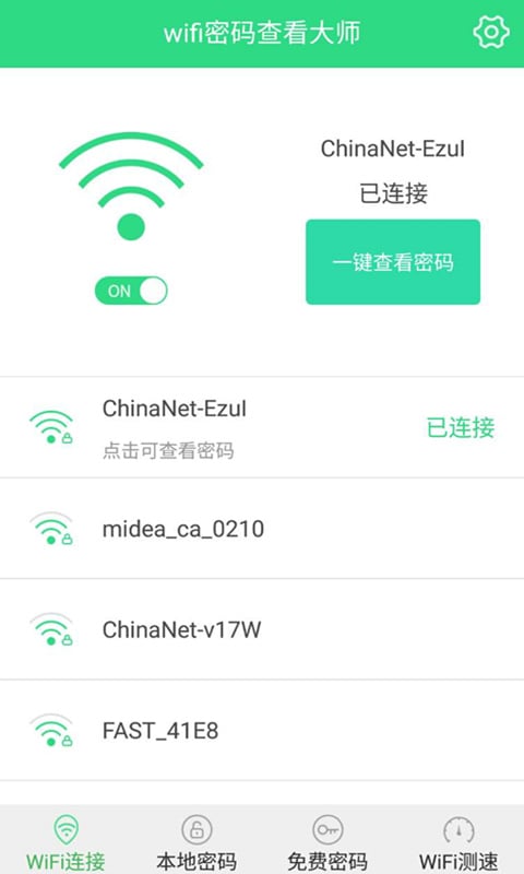 wifi密码破解大师 v4.6 安卓版2