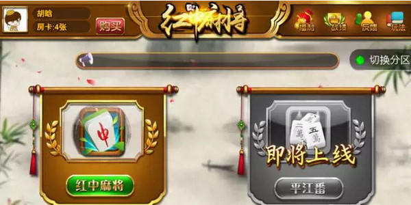 筑志红中麻将手机版 v5.5 安卓版0