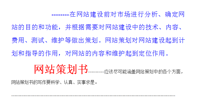 网站策划书