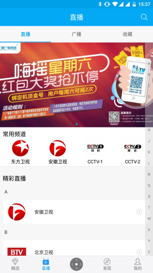 广电网络小象嗨TV v4.2.2 安卓版0