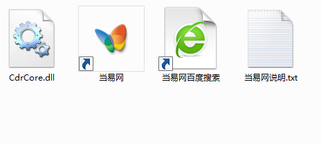 CdrCore.dll x4补丁 截图1