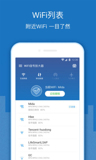 wifi信号增强器手机版 v7.7.1 安卓版2