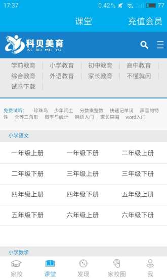 科贝美育家长端 v5.4 安卓版1