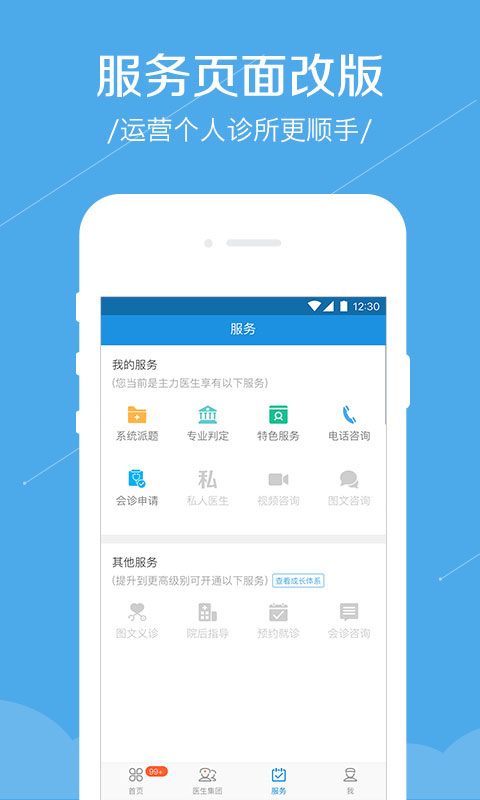 春雨医生医生版app v5.7.4 安卓最新版0
