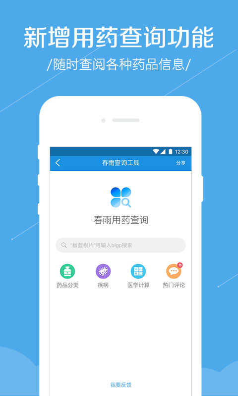 春雨医生医生版app v5.7.4 安卓最新版1