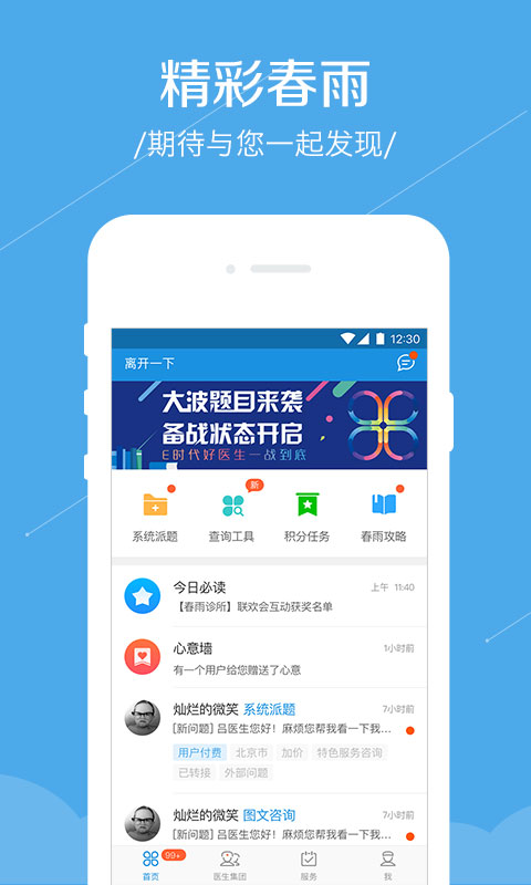 春雨医生医生版app v5.7.4 安卓最新版2