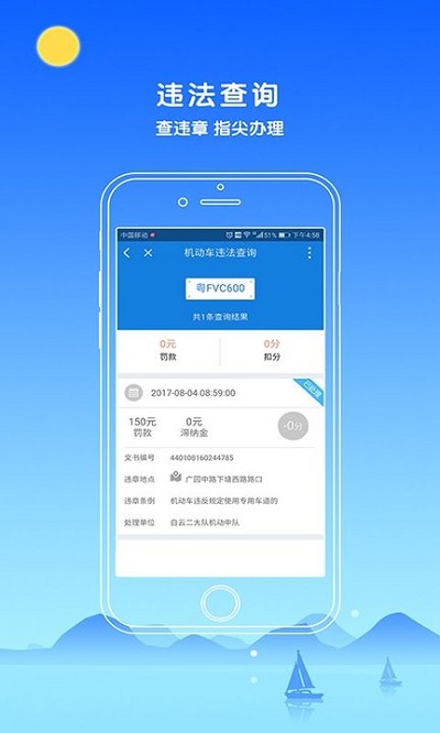 中山警民通手机版 v2.8.20 安卓版2