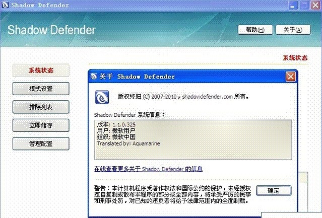 PowerShadow 影子系统2014 截图0