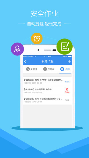 运城市安全教育平台app v1.8.2 安卓版2