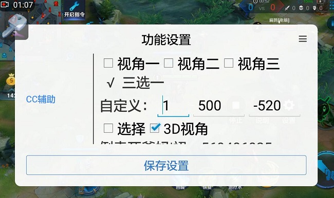王者荣耀3d视角修改器软件 v4.3.0 安卓版