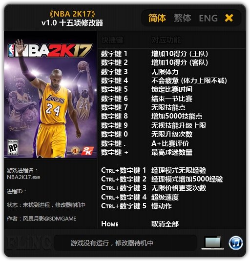 nba2k17 15项修改器 0