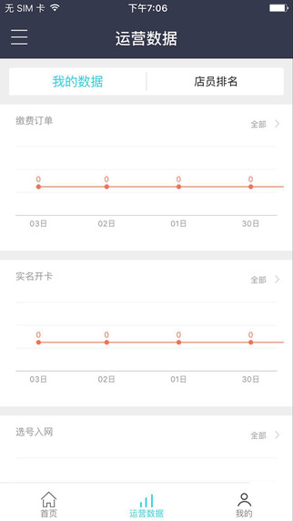 移动大掌柜最新版本 截图2