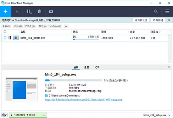 Free Download Manager v5.1.33.6791 正式版0