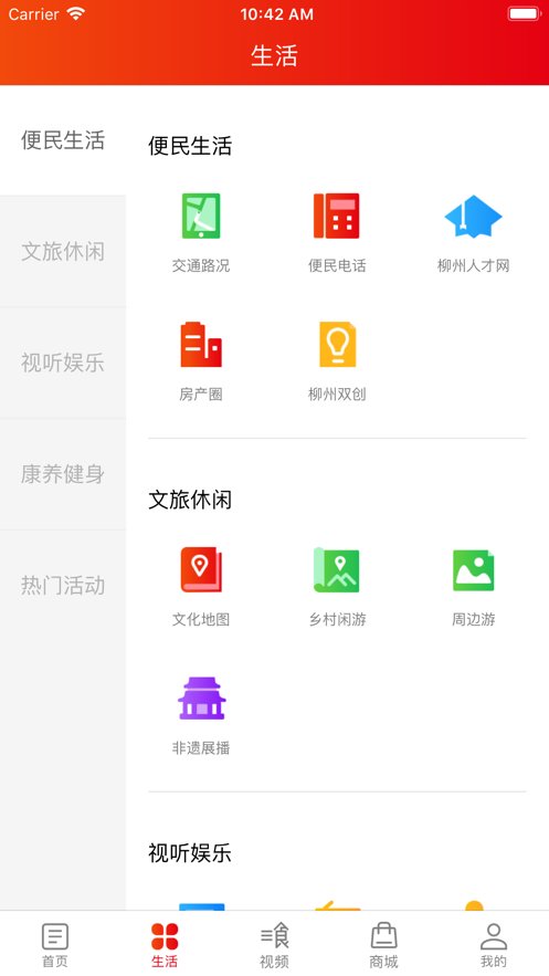 在柳州ios版 截图1