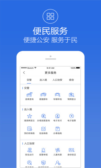 宁波阿拉警察最新版 v3.3.6 安卓版1