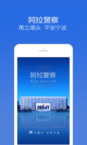 阿拉警察app