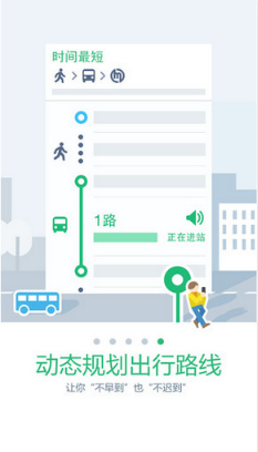 腾讯实时公交app v1.4.2.0 安卓版0
